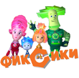 Фиксики