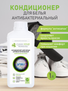 CLEAN HOME Кондиционер для белья Антизапах 1л