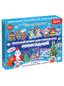 Новый год Поделки своими руками. Большой набор для творчества. Новогодний