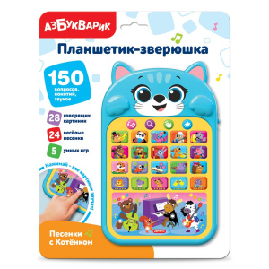 Музыкальная игрушка Планшетик-зверюшка Песенки с Котёнком