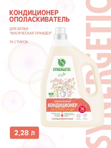 SYNERGETIC Кондиционер-ополаскиватель для белья "Магическая орхидея", 2,28 л (76 стирок)