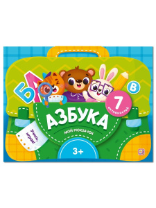 Malamalama набор-лэпбук Мой рюкзачок. Азбука