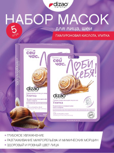 DIZAO Набор Маска гиалуроновая для лица, шеи, век Улитка, 5 штук DIZAO Набор Маска гиалуроновая для лица, шеи, век Улитка, 5 штук