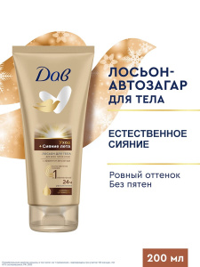 ДАВ Лосьон-автозагор для тела Сияние Лета 200мл