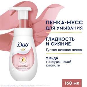 ДАВ Пенка-мусс для умывания Ухаживающая 160мл