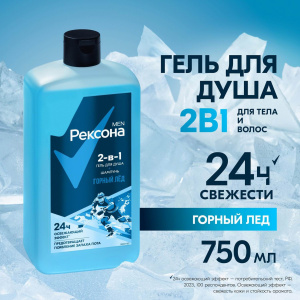 РЕКСОНА MEN Гель для душа и шампунь 2в1 Горный лед до 12 часов 750мл
