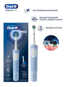 Oral-B Электрическая зубная щетка VITALITY PRO White (D1034133) голубая +1 насадка CrossAction + 1 насадка SensitiveClean