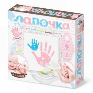 Десятое королевство Набор Лапочка Отпечатки ручек и ножек малыша Я и мама