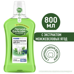 Лесной бальзам Ополаскиватель Укрепление и Антибактериальная защита 800мл