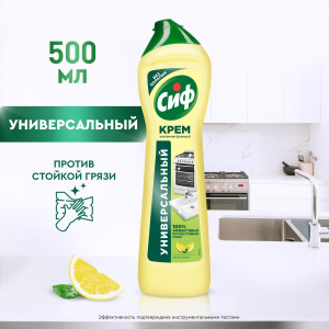 СИФ Крем универсальный чистящий Актив Лимон 500мл