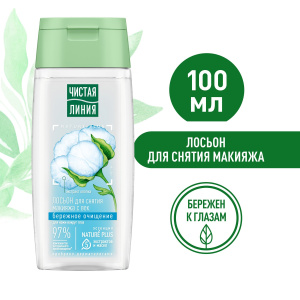 Чистая Линия Nature Plus Лосьон для снятия макияжа с век 100мл