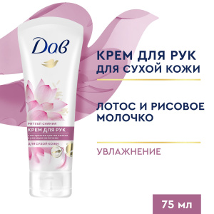 ДАВ Крем для Рук Экстракт Лотоса и Рисовое Молочко 75мл