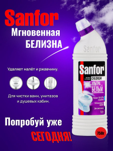 Sanfor Chlorum Санитарно-гигиеническое средство "Ультра Белый", 750 г