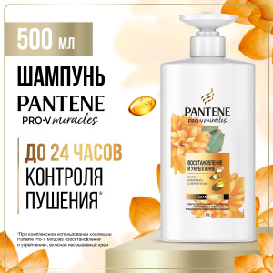 PANTENE Pro-v Miracles Шампунь Восстановление и укрепление 500мл