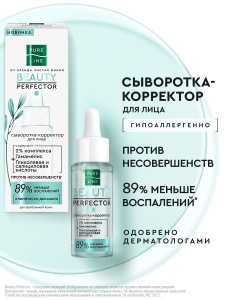 Pure Line Сыворотка-корректор для лица от несовершенств кожи 30 мл