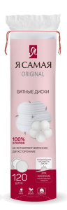 Я САМАЯ Ватные диски ORIGINAL п/э с веревочкой 120шт