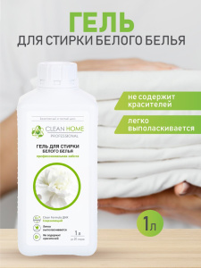 CLEAN HOME Гель для стирки белого белья 1л