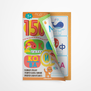 Книга Malamalama Подготовка к школе 150 заданий. Ребусы