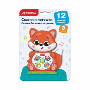 Музыкальная игрушка Азбукварик Сказки и потешки Сказки Лисички-сестрички