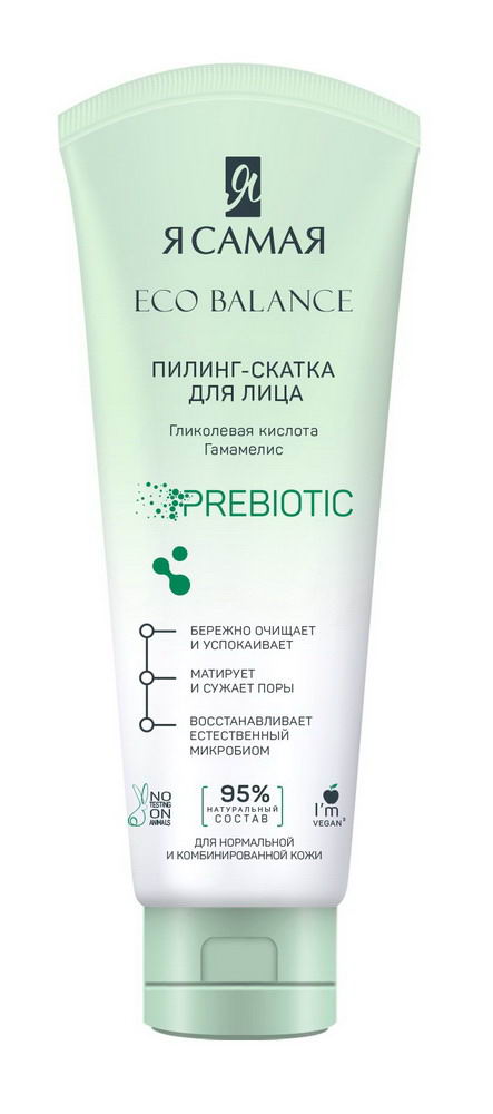 Пилинг-скатка Я САМАЯ ECO BALANCE 75мл | купить, цена, отзывы