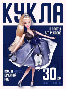 Кукла ABtoys "Вечерний раут" в платье без рукавов с двухслойной юбкой, светлые волосы 30см