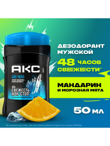 АКС Дезодорант-карандаш Айс Чилл Мандарин и морозная мята, 48ч защиты, мужской, 50 мл
