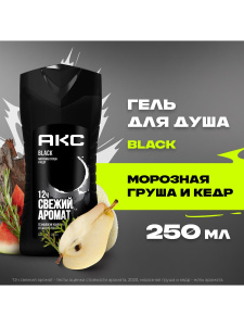 АКС Гель для душа Black Морозная груша и кедр 12ч свежий аромат мужской 250 мл