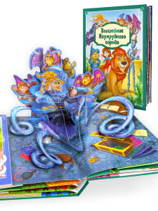 Книга Malamalama Золотая коллекция сказок. Волшебник Изумрудного города