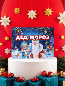 Malamalama Плакат с окошками. Дед Мороз