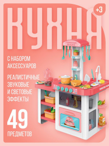 Игровой набор ABtoys Помогаю Маме Кухня 49 предметов на батарейках
