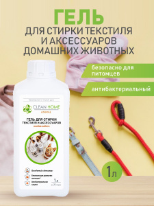 Гель для стирки CLEAN HOME текстиля и аксессуаров для домашних животных 1000мл