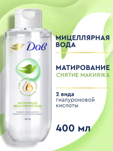 ДАВ Мицеллярная Вода Матирующая для снятия макияжа с глаз и лица с гиалуроновой кислотой 400 мл