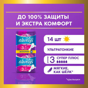 Always Ultra Platinum Super PlusDUO Прокладки женские 14шт ультратонкие