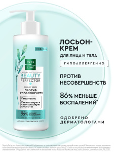 Pure Line Лосьон-крем для лица, зоны декольте, спины 185 мл