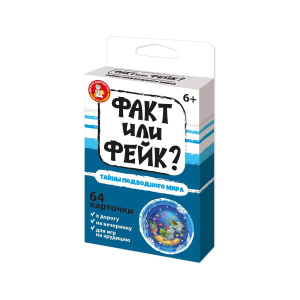 Десятое королевство Игра настольная Факт или фейк? Тайна подводного мира