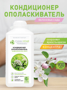 Кондиционер-ополаскиватель для белья CLEAN HOME с ароматом яблоневых садов КОНЦЕНТРАТ 1л