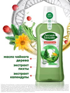 Лесной Бальзам Ополаскиватель для полости рта Форте Актив 400мл