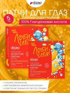 DIZAO Набор Патчи для глаз золотые гидрогелевые 100% Гиалуроновая кислота, 5 пар DIZAO Набор Патчи для глаз золотые гидрогелевые 100% Гиалуроновая кислота, 5 пар