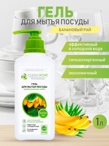 Гель для мытья посуды CLEAN HOME Банановый рай с дозатором 1л