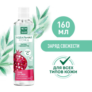 Чистая Линия Идеальная кожа Тоник для лица Заряд свежести для всех типов кожи 160мл