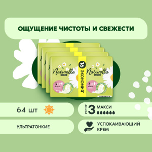 Naturella Ultra Maxi с крылышками DUO Прокладки женские Ромашка (4уп.х16шт.) 64шт