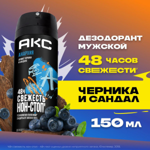 АКС Дезодорант-аэрозоль Анархия мужской 150мл