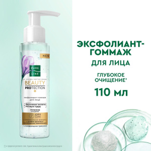 Эксфолиант-Гоммаж для лица Pure Line 110мл