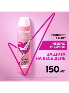 РЕКСОНА Антиперспирант Аэрозоль Нежно и Сочно 150мл