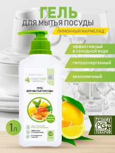 CLEAN HOME Гель для мытья посуды Лимонный мармелад с дозатором 1л