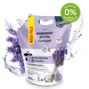 QUALITA Кондиционер для белья LAVENDER дой-пак 3000мл