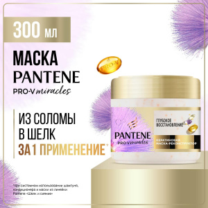 PANTENE Pro-v Miracles Маска Глубокое восстановление 300мл