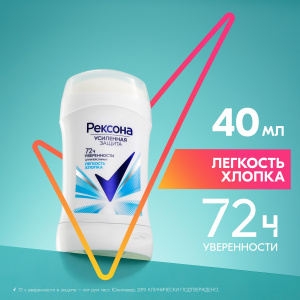 РЕКСОНА Антиперспирант-карандаш Легкость хлопка 40мл