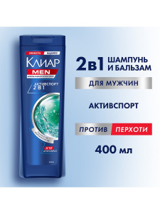 Клиар Men Шампунь и бальзам против перхоти 2в1 для волос Активспорт 400 мл