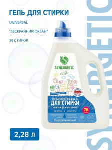 SYNERGETIC Гель для стирки UNIVERSAL "Бескрайний океан", 2,28 л (38 стирок)